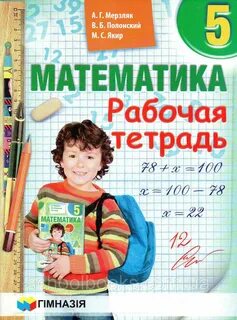 Математика 5 класс мерзляк 802