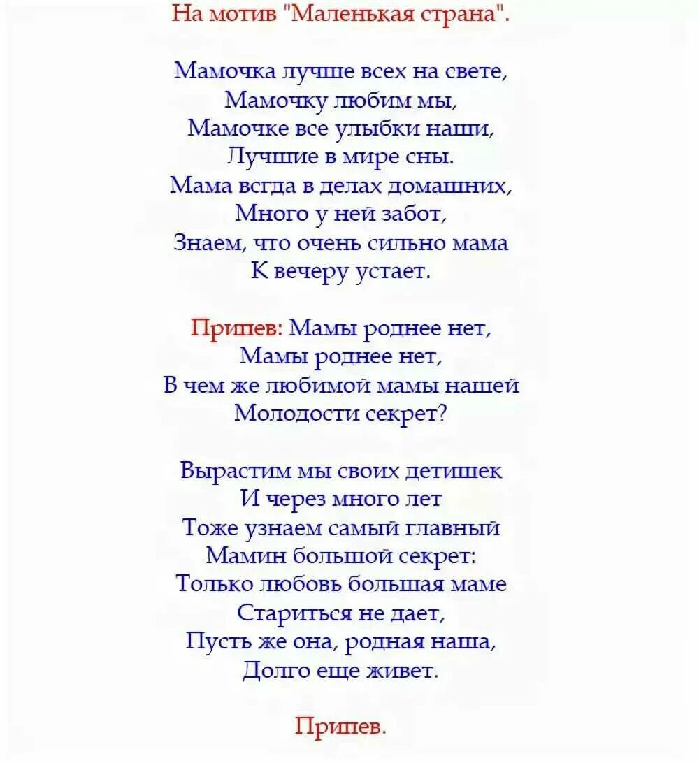 Песня на день матери текст. Текст песни на день матери. Переделки на юбилей. Песня на день матери слова. Переделка минусовки