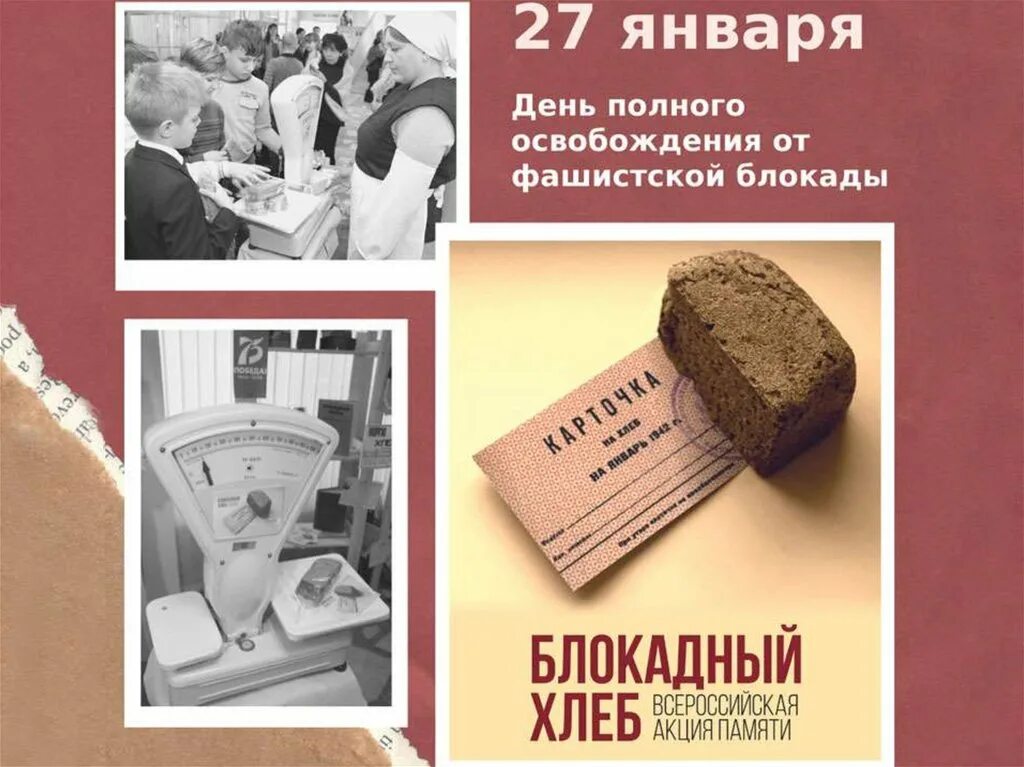 Кусочек хлеба из блокадного ленинграда. Блокада ленинграда хлеб блокадного ленинграда. Прорыв блокады ленинграда блокадный хлеб. Блокадный хлеб всероссийская акция 2022. Блокадный хлеб ленинграда.