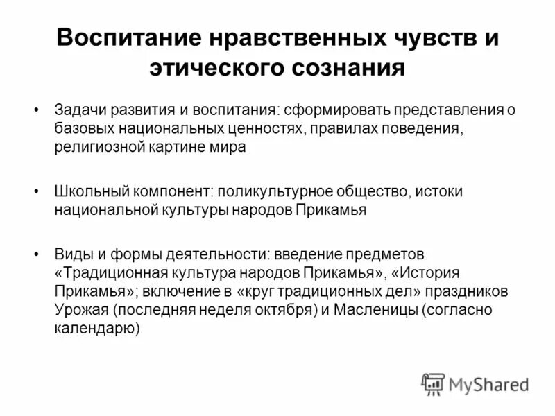 Нравственное воспитание примеры. К задачам нравственного воспитания относят. Духовно нравственное воспитание детей в семье. Задачи нравственного воспитания. Нравственное воспитание.