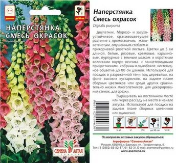 Семена алтая в москве адреса