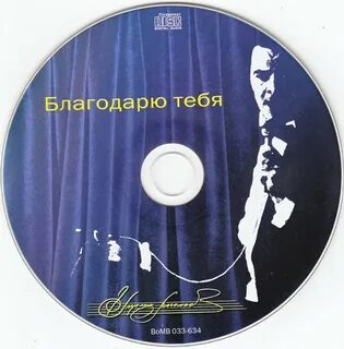 Магомаев благодарю тебя