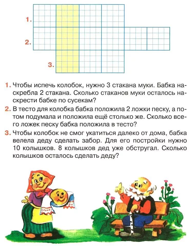 Задачи в кроссвордах математика для детей 5-7 лет Петерсон. Математический кроссворд для дошкольников. Математические кроссворды для детей. Математический кроссворд для детей 7 лет. Решения задачи сканворд