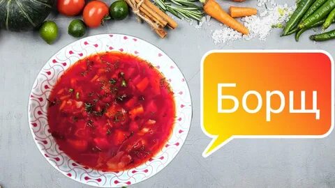 Варим борщ пошаговый