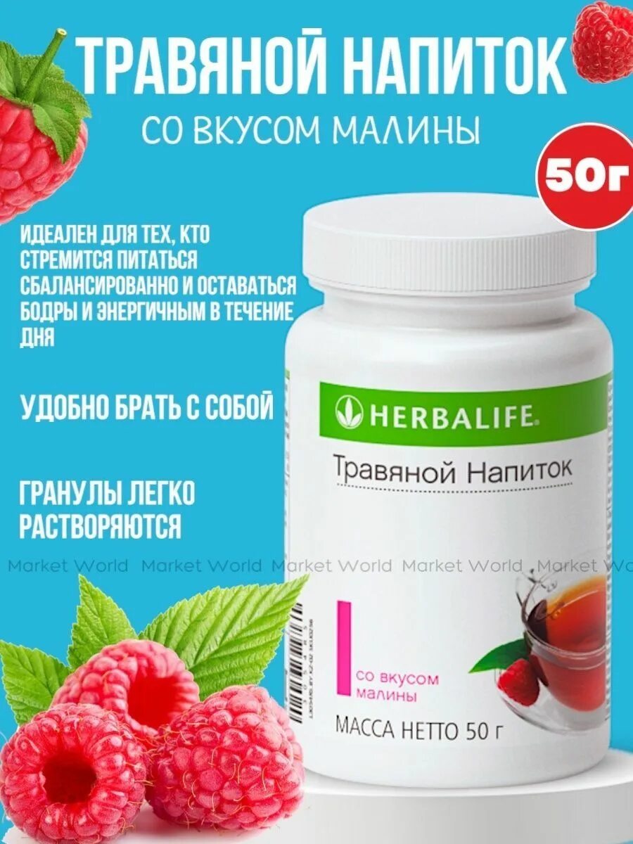 Гербалайф напиток отзыв. Напитки Гербалайф. Травяной напиток. Травяной чай Гербалайф. Чай классический Гербалайф травяной напиток 50г.