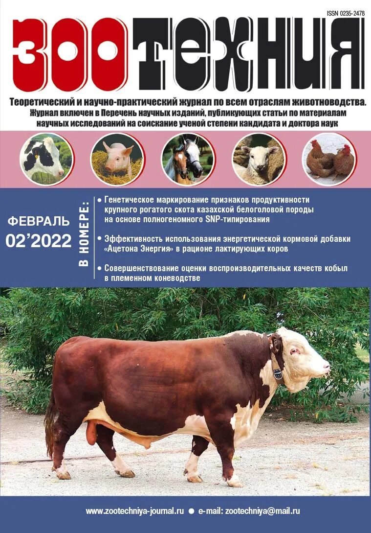 научная статья по зоотехнии. зоотехния выводы. зоотехния. журнал животноводство. журнал ветеринария зоотехния.