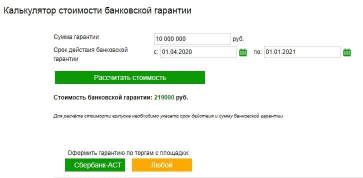 Банковская гарантия пример. Банковская гарантия аст. Банковская гарантия сбербанк образец. Банковская гарантия аст. Банковская гарантия картинки.