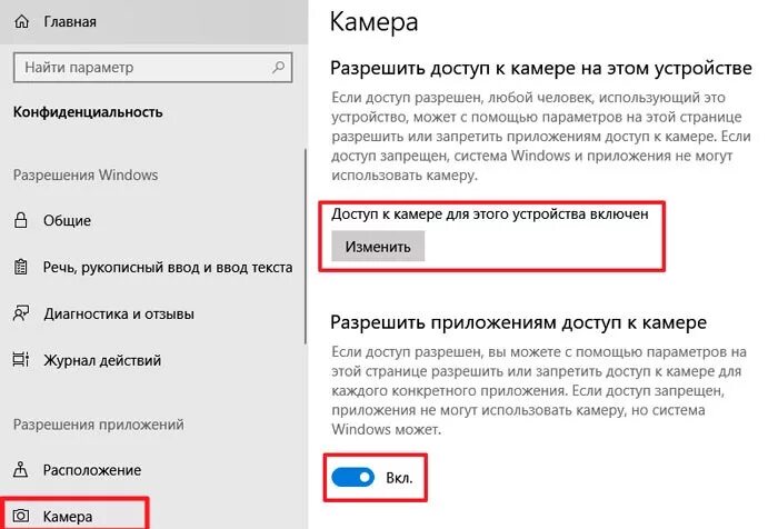 Пуск параметры конфиденциальность. Конфиденциальность Windows. Настройки - конфиденциальность - камера. Как разрешить доступ к камере и микрофону