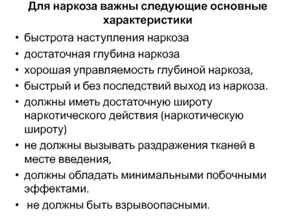 Наркоз рецепт