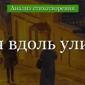 Стихотворения брожу ли я вдоль улиц шумных. Стихотворения брожу ли я вдоль улиц шумных