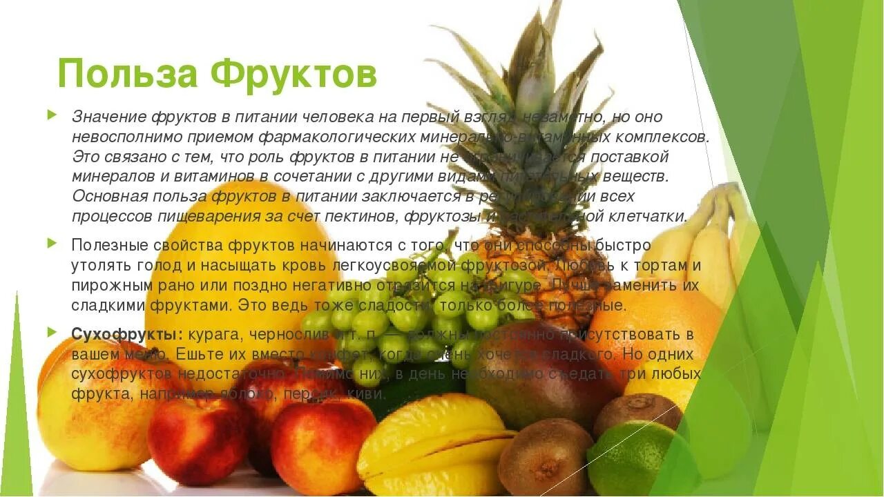 Фрукты польза. Фрукты и овощи для организма. Полезность фруктов и овощей. Полезные фрукты и овощи для организма. Фрукты их значение