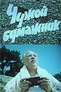 Чужой бумажник