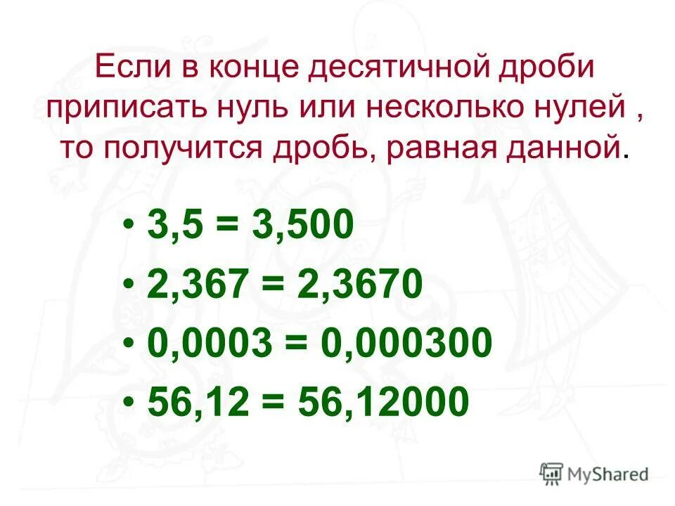 Урок математики 5 класс сравнение десятичных дробей