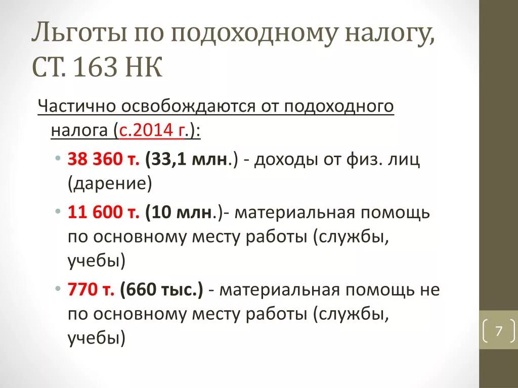 Вычеты по подоходному 2023 в беларуси. Льготы по подоходному налогу. Льготы на подоходный налог. Льготы по НДФЛ на детей. Льгота на подоходный налог на ребенка.