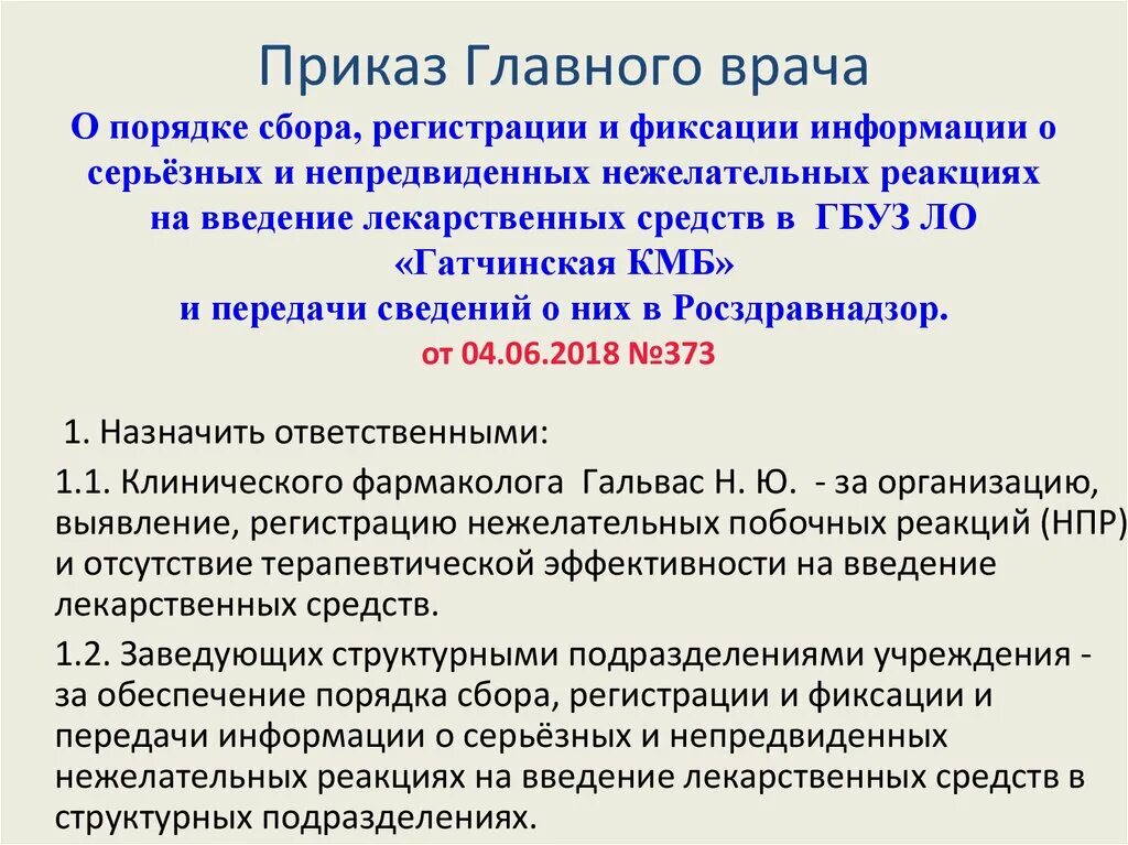 Распоряжение главного врача. Приказ от главного врача. Приказ главного врача образец. Приказы основные терапевта основные.