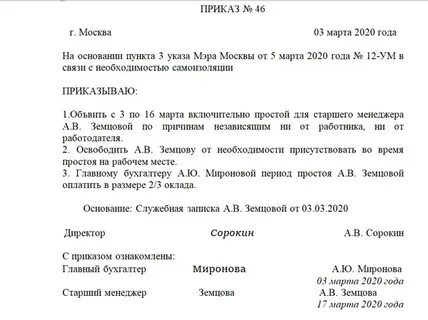 Работа во время простоя