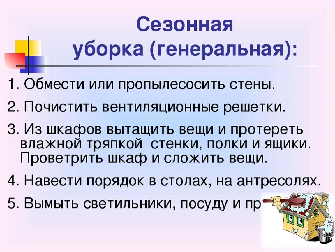 Уроки сбо 7 класс. Виды уборки помещений. Виды уборки жилища. Презентация на тему уборка. Технология уборки помещений.