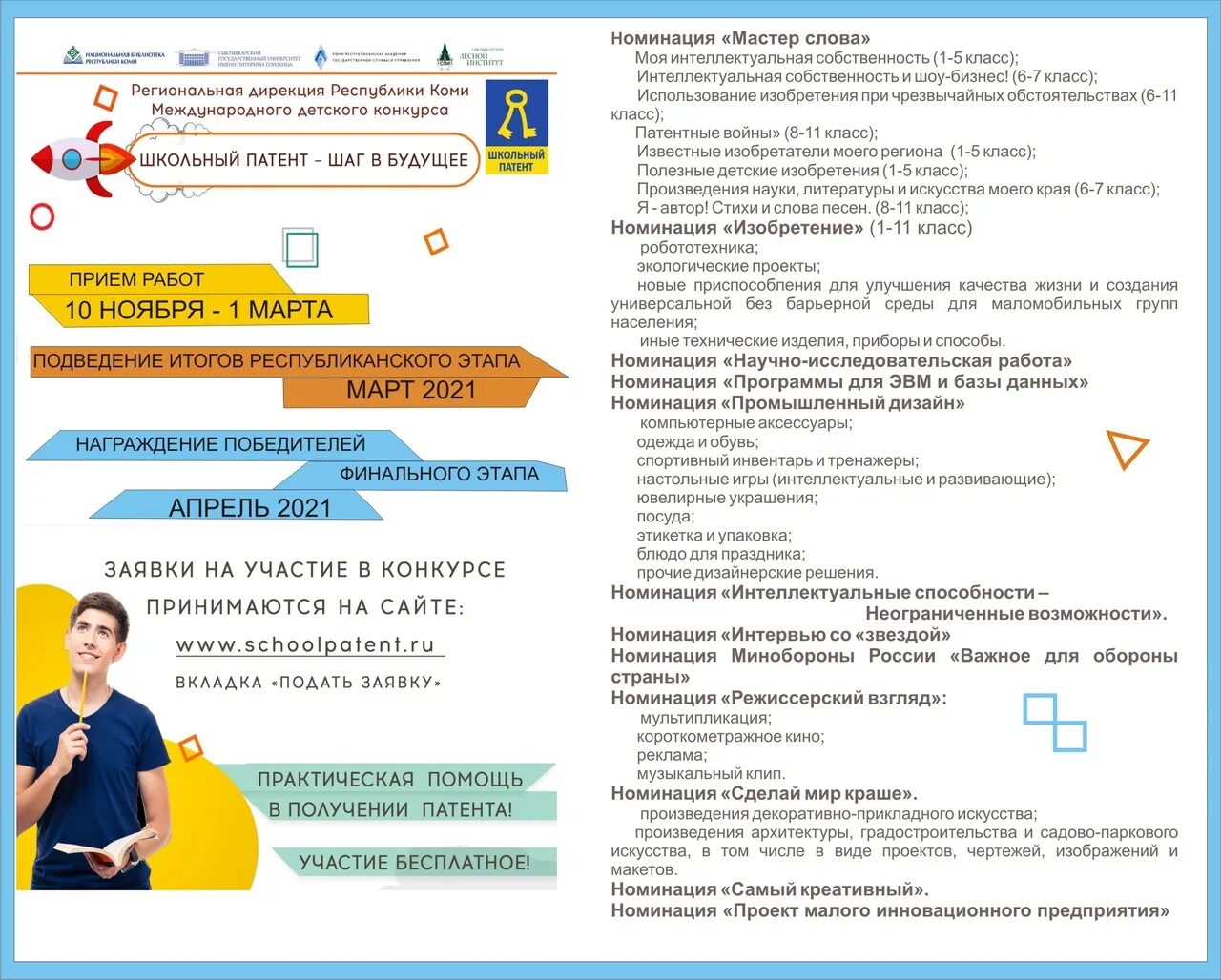 2024 школьный патент результаты финала. Конкурс школьный патент. Школьный патент шаг в будущее. Школьный патент Международный конкурс. Международного конкурса "школьный патент – шаг в будущее!".