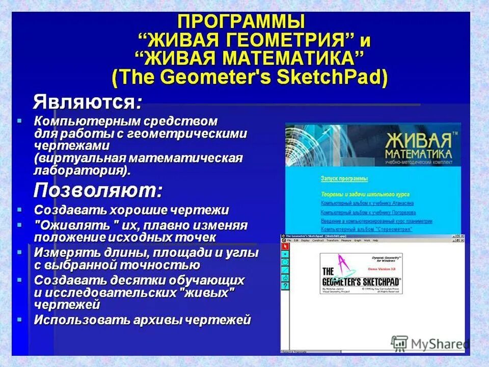 живая математика программа. живая математика. живая математика programma. живая математика программа. математический конструктор программа.