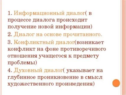 Урок учебный диалог
