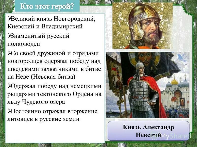 Презентация победа над шведскими захватчиками. Сообщение о победе над шведскими захватчиками. Доп материал на тему победа над шведскими захватчиками. Полководцы невской битвы