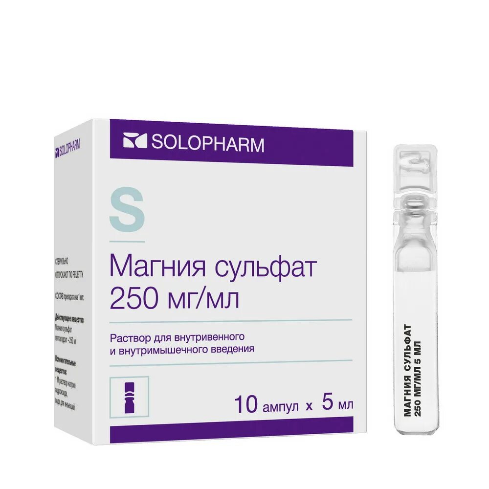 Магния сульфат ампулы 5 мл. Магния сульфат р-р д/ин. 25% 5 Мл амп. № 10. Магния сульфат р-р д/ин. 25% 10 Мл амп. № 10. Магния сульфат 250 мг мл 10.