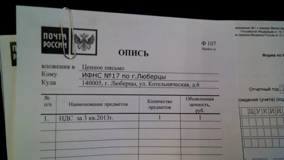 Заказное письмо почта россии с описью вложения. Заказное письмо с описью вложения и уведомлением о вручении. Как делается опись вложения. Ценное письмо с описью вложения 107. Письмо с описью вложения и уведомлением.