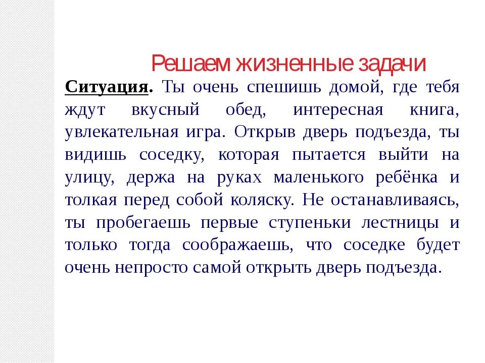 Решение жизненных задач. Решать жизненные задачи. Жизненные задачи человека. Задачи из жизненных ситуаций.