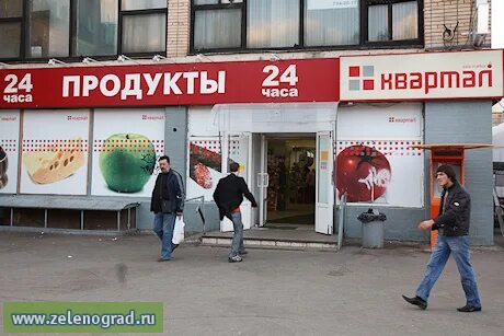 Круглосуточные зеленоград