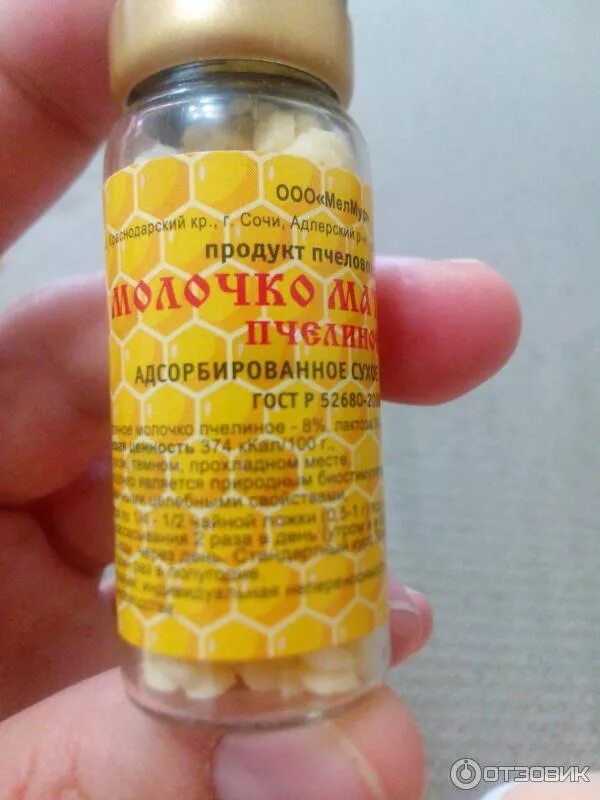Пчелиное маточное молочко в гранулах как принимать. Маточное молочко мелмур. маточное молочко адсорбированное. маточное молочко гранулы. маточное молочко пчелиное в гранулах.