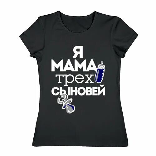 Я мама троих сыновей. Мама и я. Я мама 3 сыновей. Мама и три сына.