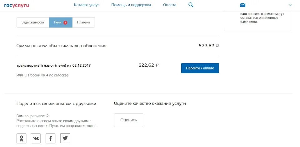 Госуслуги транспортный налог. Налог на автомобиль в госуслугах. Задолженность на госуслугах. Госуслуги задолженность по налогам. Почему пришли налоги на госуслугах на