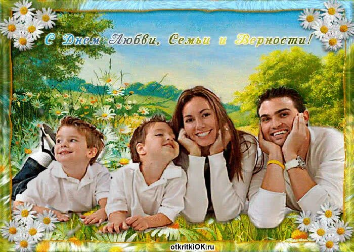 С днём семьи открытки. Поздравления с днем семь. С днем семьи. Международный день семьи. Международный день семьи.
