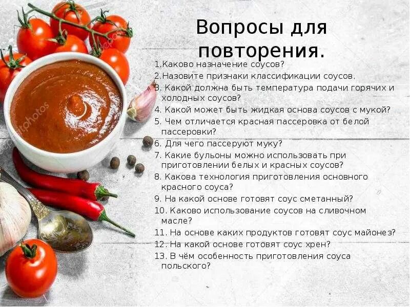 Почему соус называется. Приготовление соусов. соусы для приготовления холодных блюд. таблица соусов. технология приготовления холодных соусов.