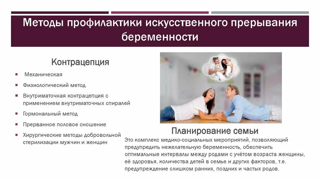 Искусственный метод. Методы искусственного прерывания. методы прерывания беременности. методы профилактики искусственного прерывания. способы искусственного прерывания беременности.