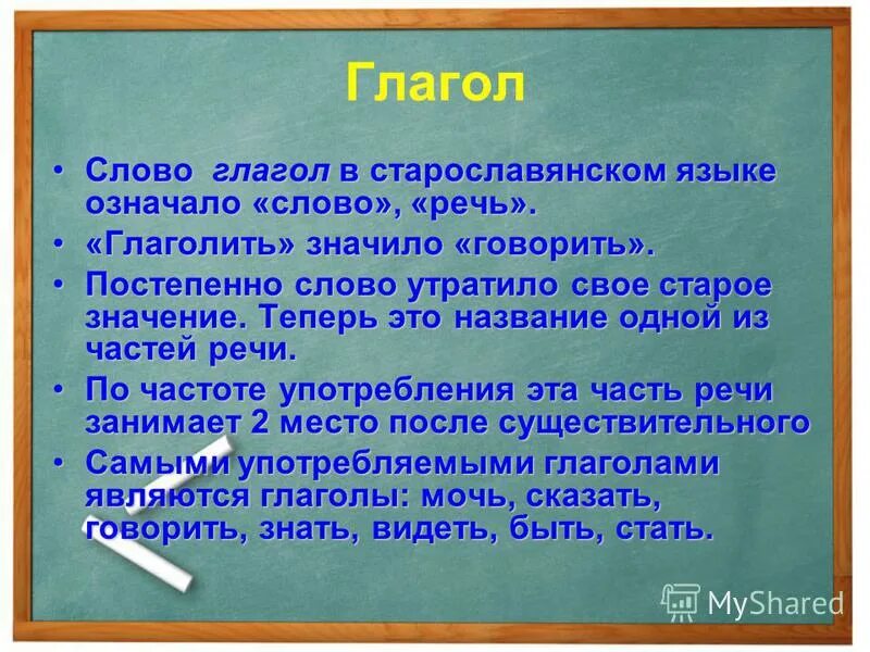 Сочинение на тему глагол 5 класс. Интересные факты о глаголе. Презентация на тему глагол. Слова глаголы. Интересные факты о глаголах.