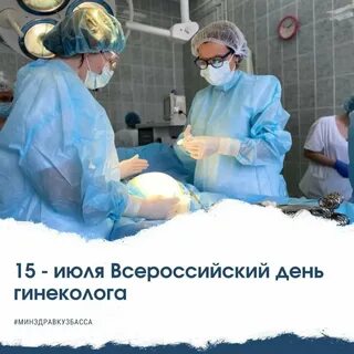 День врача акушера