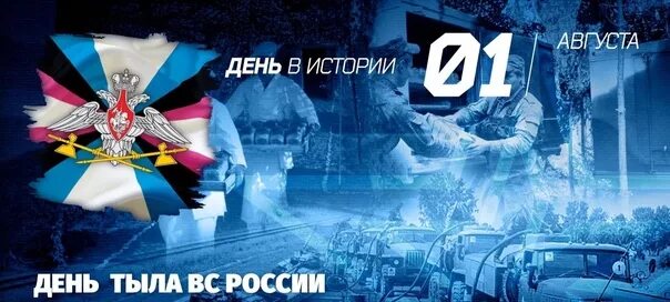 День службы тыла. С днем тыла. С днем тыла. День службы тыла. День службы тыла.