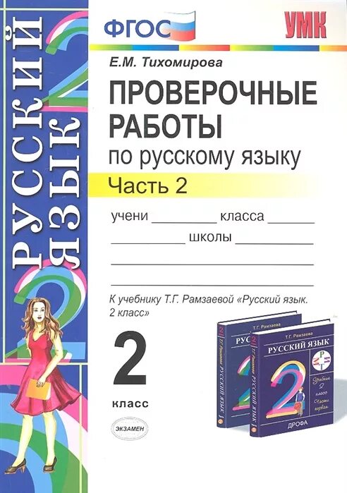 Контрольная работа по русскому языку. Проверочные работы по русскому языку 2. Проверочная работа по русскому языку 2 класс. Проверочная по русскому языку 2 класс.