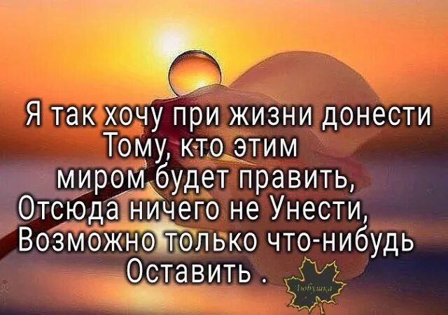 Жил на свете ничего. Я так хочу при жизни донести. Из жизни ничего не унести но можно. Жизнь чем то похожа на шведский стол.