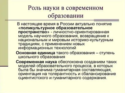 Роль науки в государственном управлении