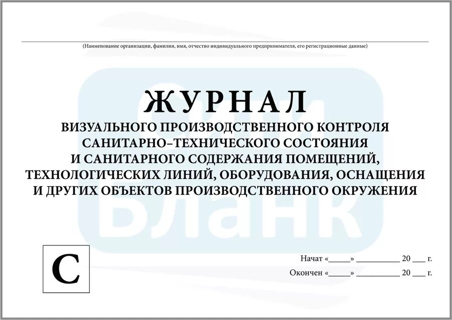 Образец санитарно производственного контроля. Образец заполнения санитарного журнала на пищеблоке. Журнал контроля санитарного состояния помещений детского сада. Журнал контроля санитарного состояния пищеблока образец. Журнал учета санитарного состояния пищеблока.