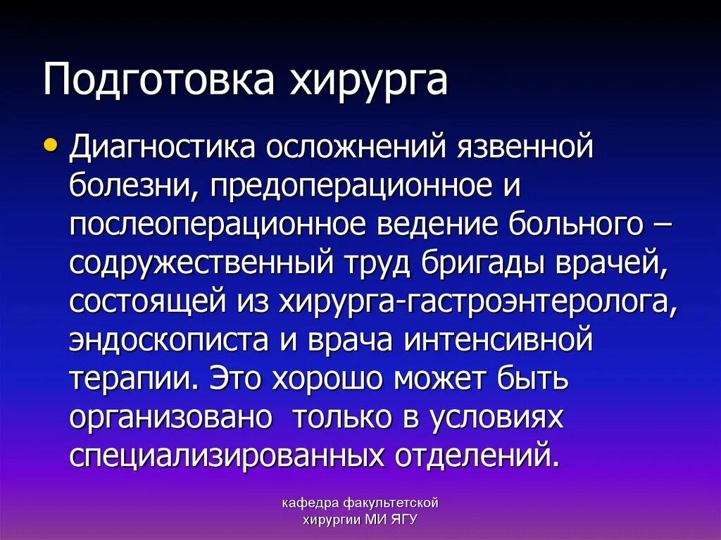 Осложненная язва. Диагностика осложнений язвенной болезни. Первая помощь осложнения язвенной болезни. Осложнения язвенной болезни неотложная помощь.