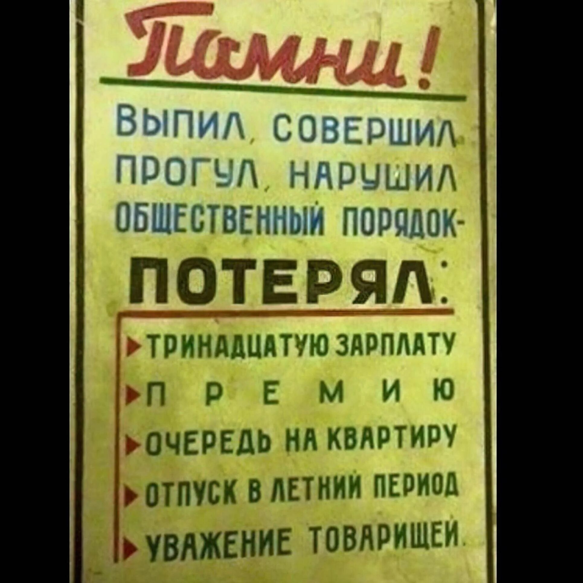 Советские плакаты. Эмоции в переговорах. Выпил совершил прогул. Друг товарищ и брат. Успешный человек.