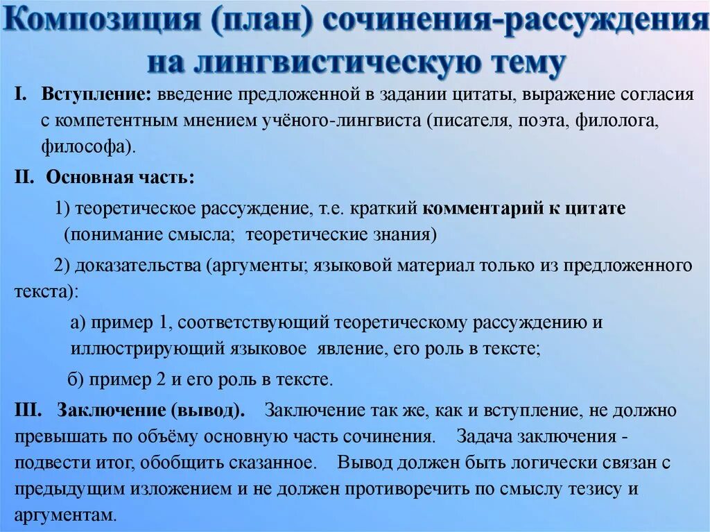 План сочинения на лингвистическую тему. План сочинения рассуждения на лингвистическую тему. Сочинение рассуждение на лингвистическую тему. Лингвистическое сочинение план.