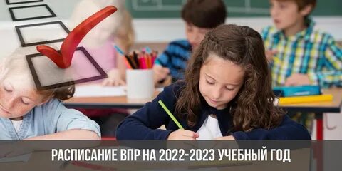Впр на каникулах
