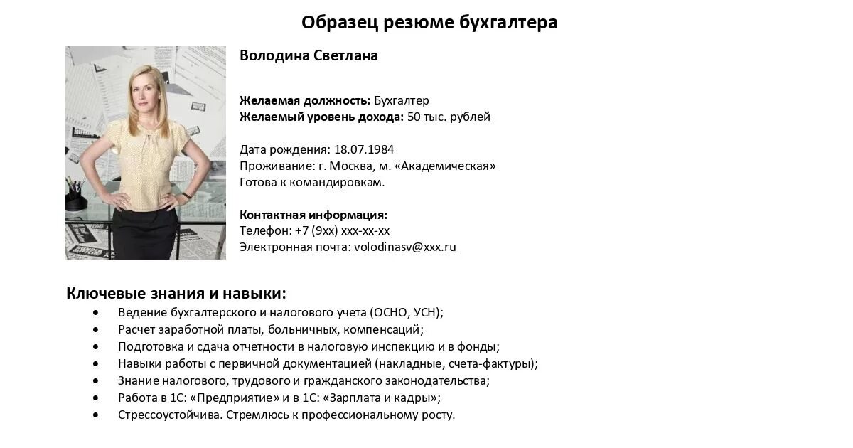 Резюме пример бухгалтер без опыта. Бухгалтер финансового отдела резюме образец. Важные качества и навыки бухгалтера. Опыт главного бухгалтера. Опыт главного бухгалтера.