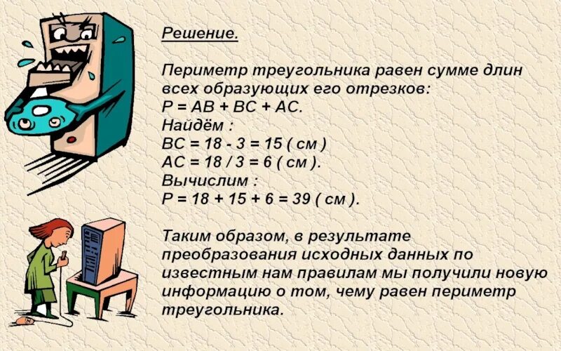 Преобразование информации по заданным правилам. Преобразование по правилам в информатике. Правило преобразования информации. Преобразование информации по заданным правилам примеры.