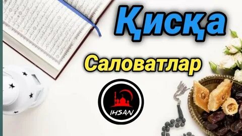 Саловатлар