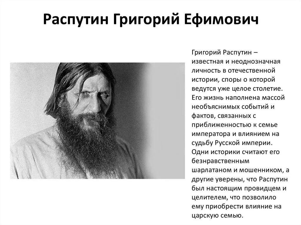 Григорий ефимович распутин и николай 2. Григорий ефимович распутин. Распутин 1909. Григорий ефимович распутин. Григорий ефимович распутин романовы.